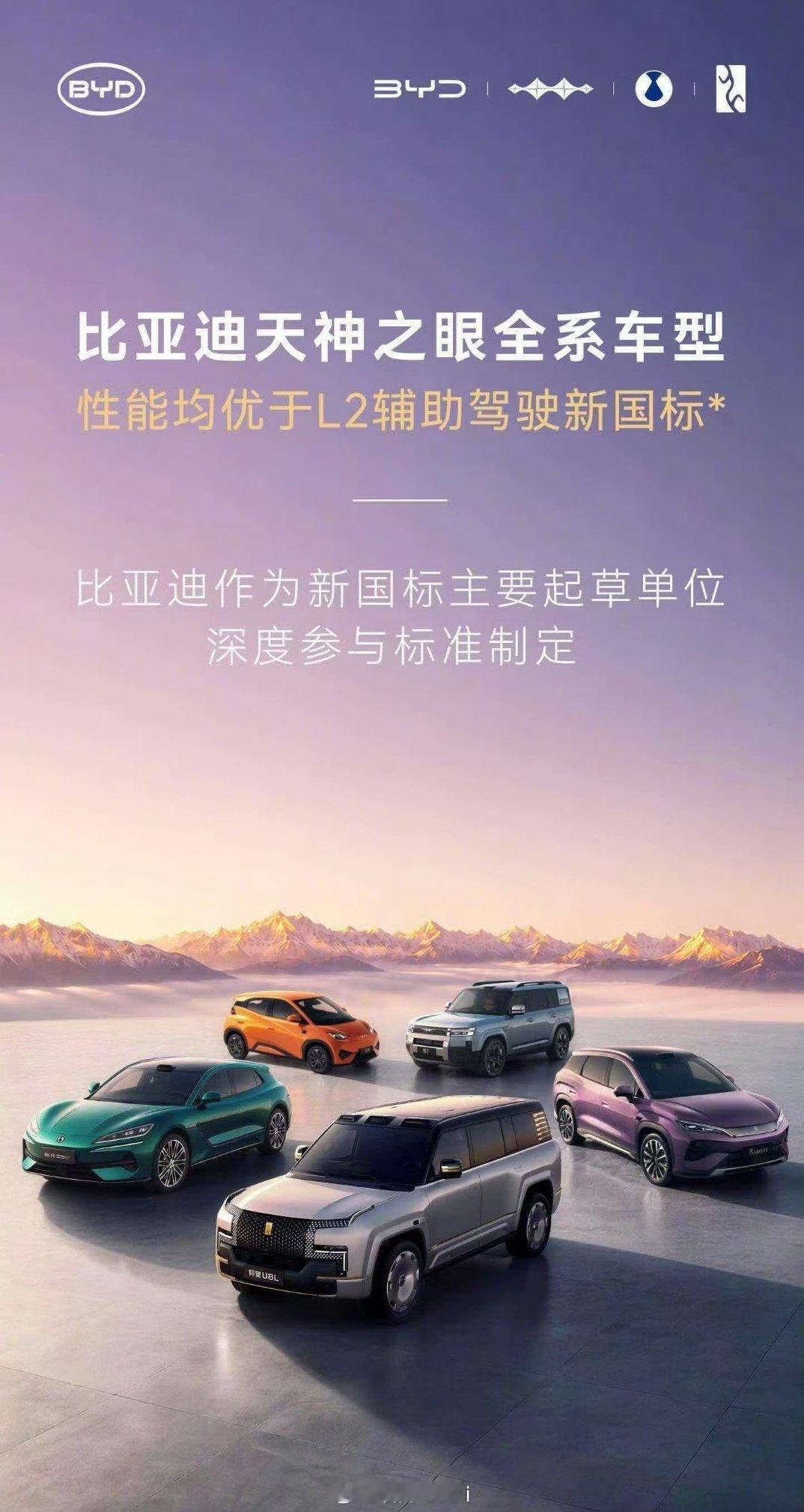 工信部首个L2辅助驾驶强制性国标发布，比亚迪作为核心起草方，直接拿天神之眼全系交