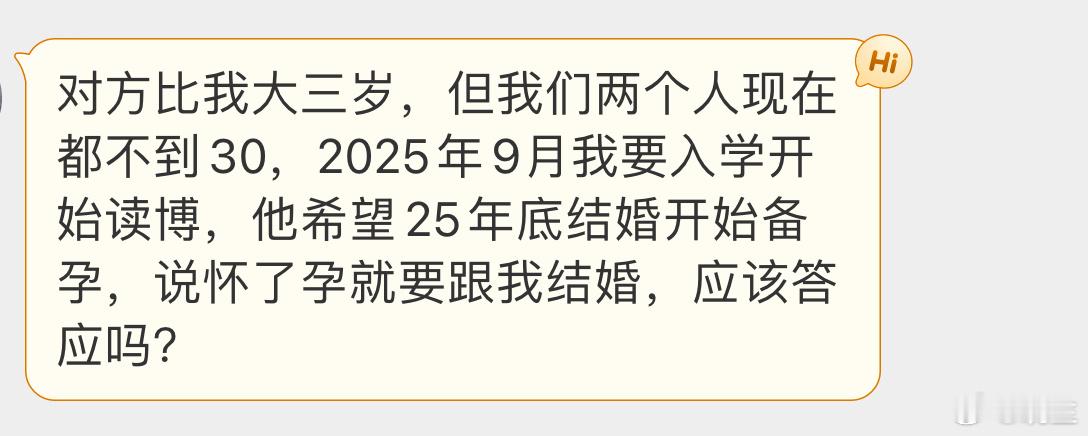 晓生情感问答  这逻辑合理吗？首先说一个前提，他比你大三岁，但你俩都没到30，那
