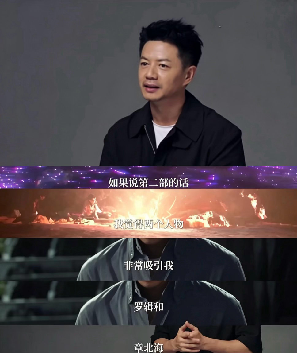 三体2官宣段奕宏民选章北海的含金量 老段采访里解读章北海的时候就很到位了，现在由