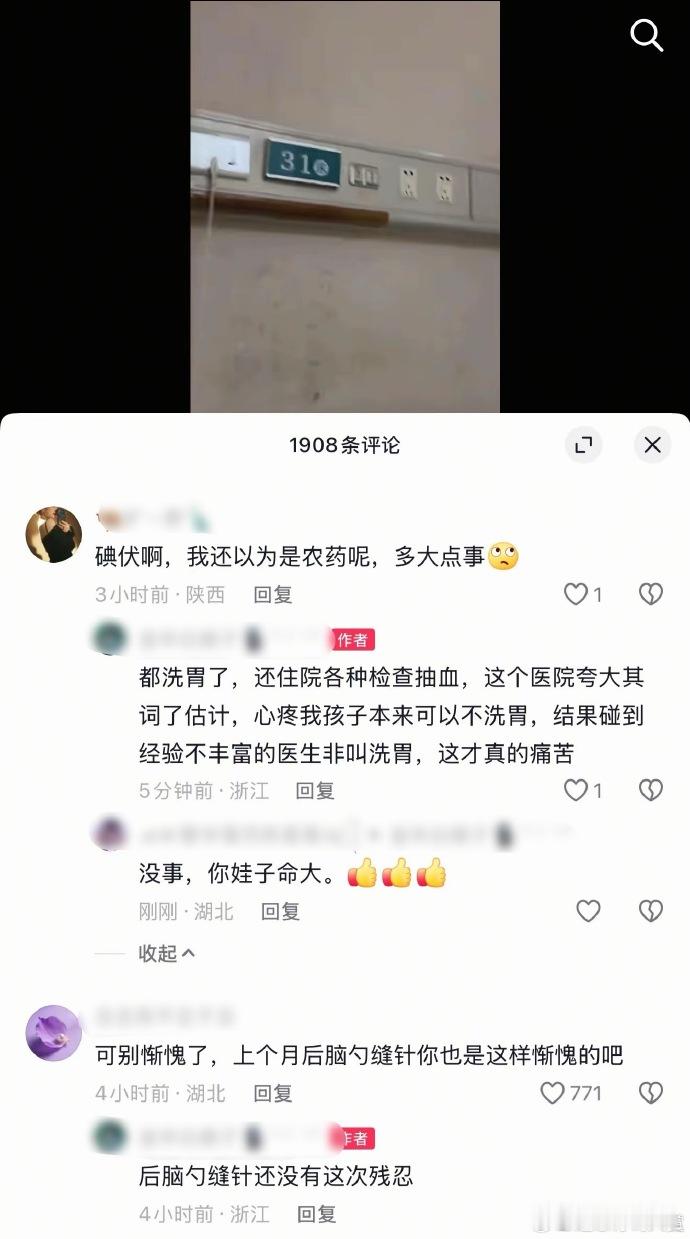 女子称误将碘伏当糖浆喂孩子 埋怨医生洗胃技术不好，不埋怨自己喂碘伏上个月还把孩子