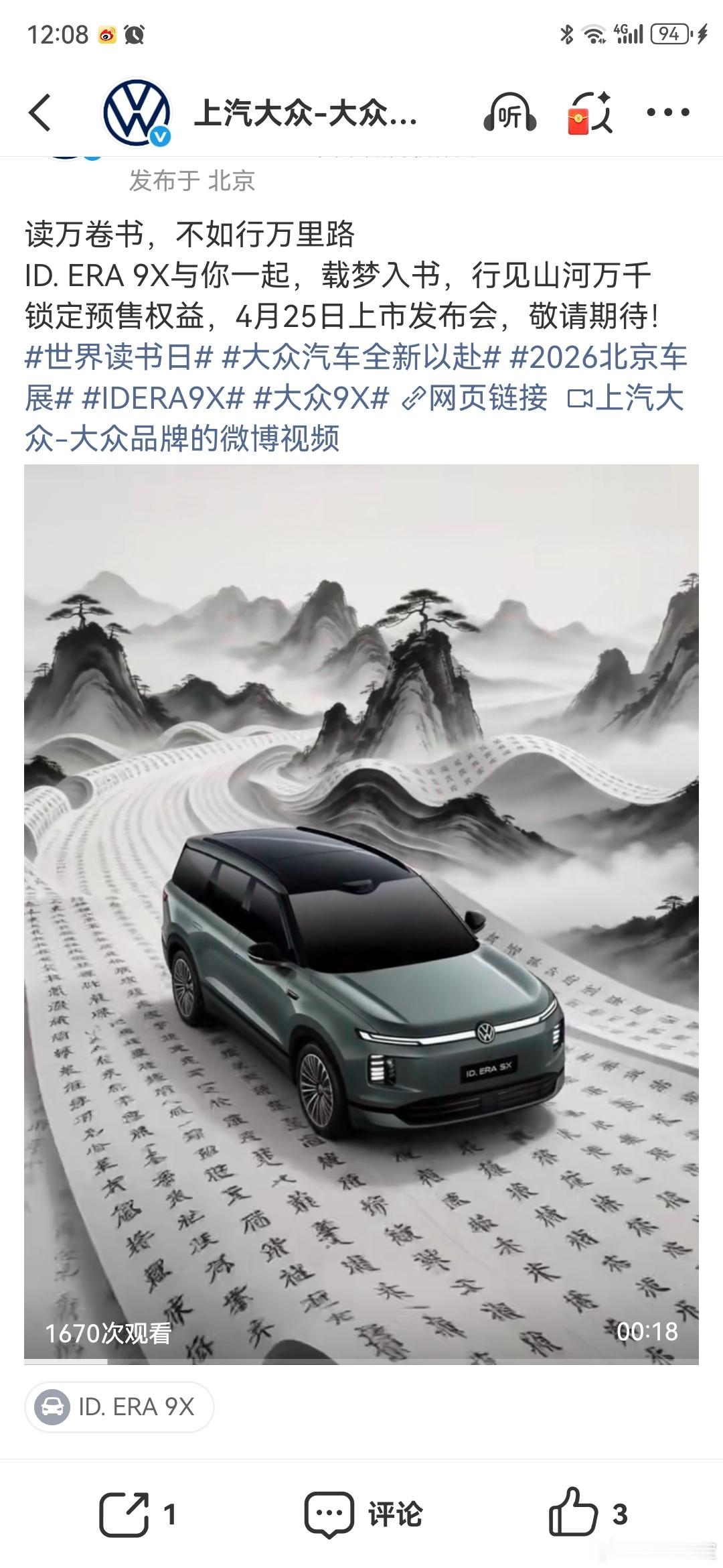 29.98万起大众9X真香   大众9X上汽大众ID.ERA 9X作为首款全尺寸