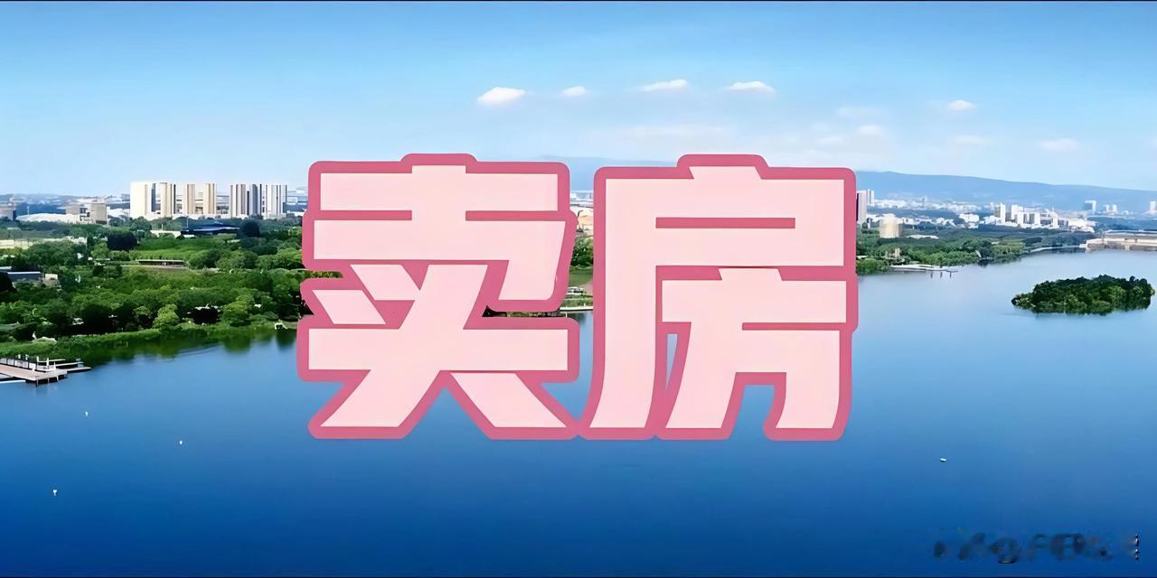 每次刷房产平台，都会看见一堆二手房信息挂在上面。不少房子不是几十年的老房子，是前