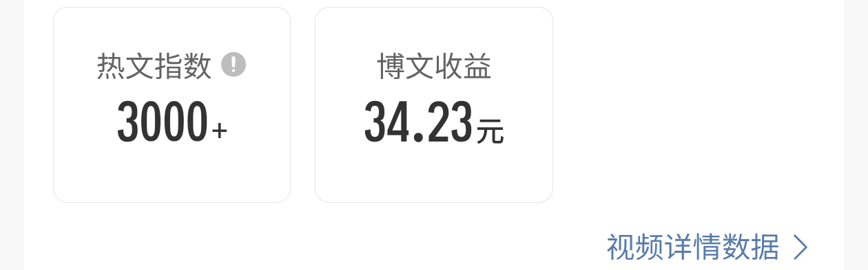 热文3000+给30块，太大方了