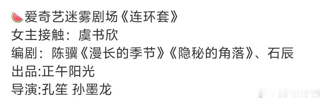 🍉《连环套》主演虞书欣，期待吗 