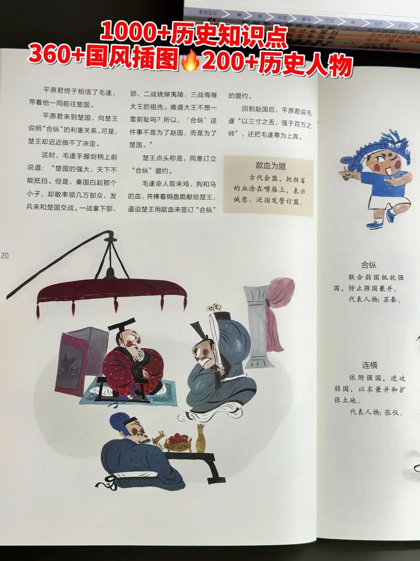 不愧是百家讲坛🔥学者联袂推荐的好书。全套8本用112个历史典故串起中...
