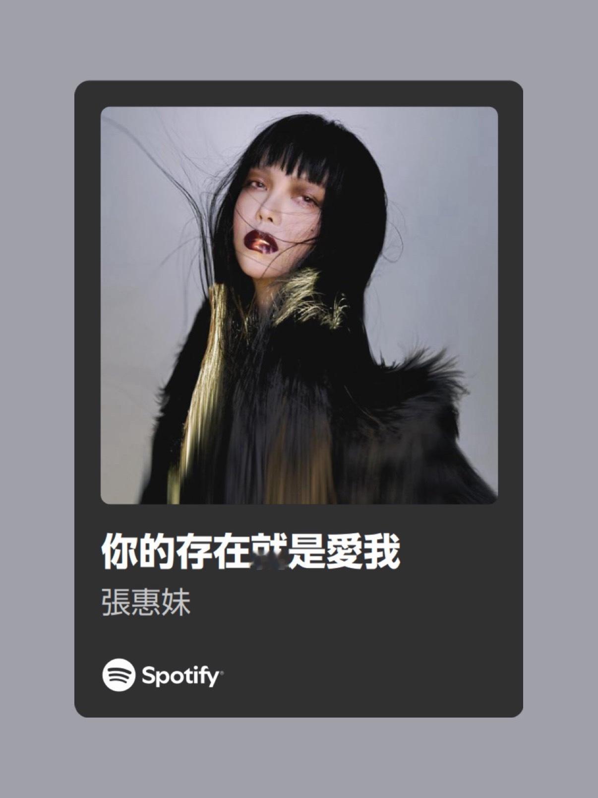 有救了！阿妹2025最后一天突然发两首新歌！那英1号0点发新歌！ 张惠妹新歌空降