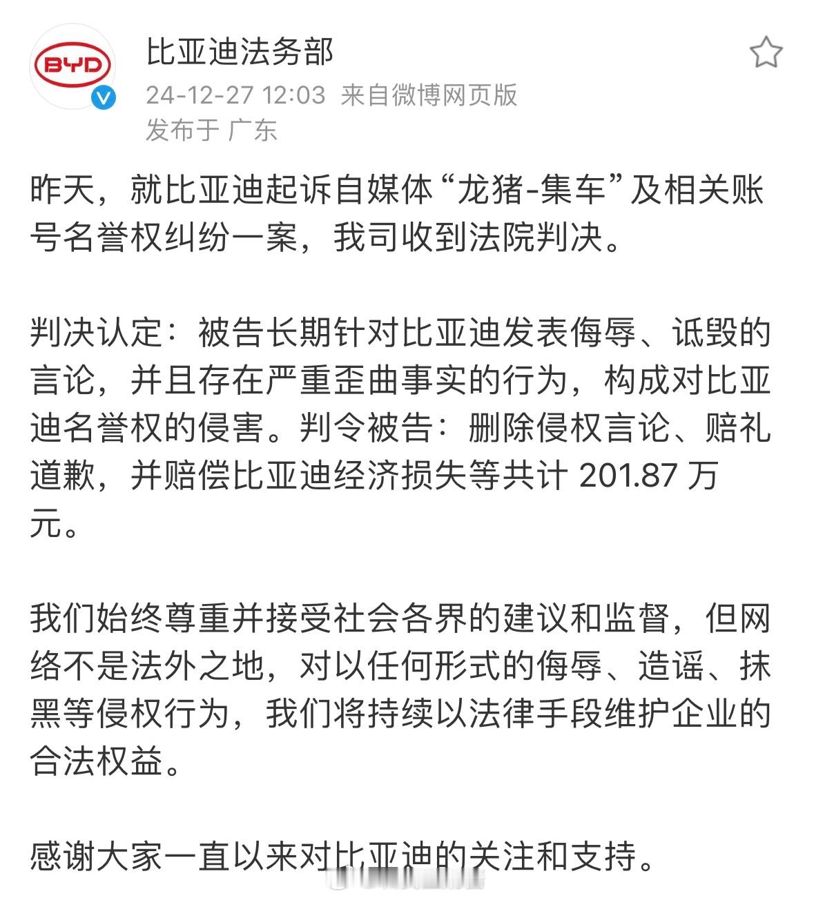 法院判决龙猪集车赔偿比亚迪202万元 终于！你说好好的该聊什么聊什么，正常去说一