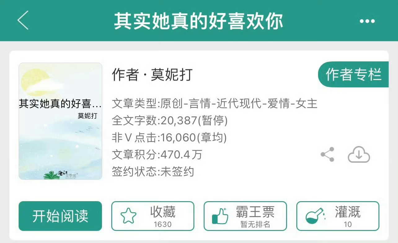 小说推荐：《其实她真的好喜欢你》 作者:莫妮打简评：傲娇迟钝女主vs温柔隐忍男主