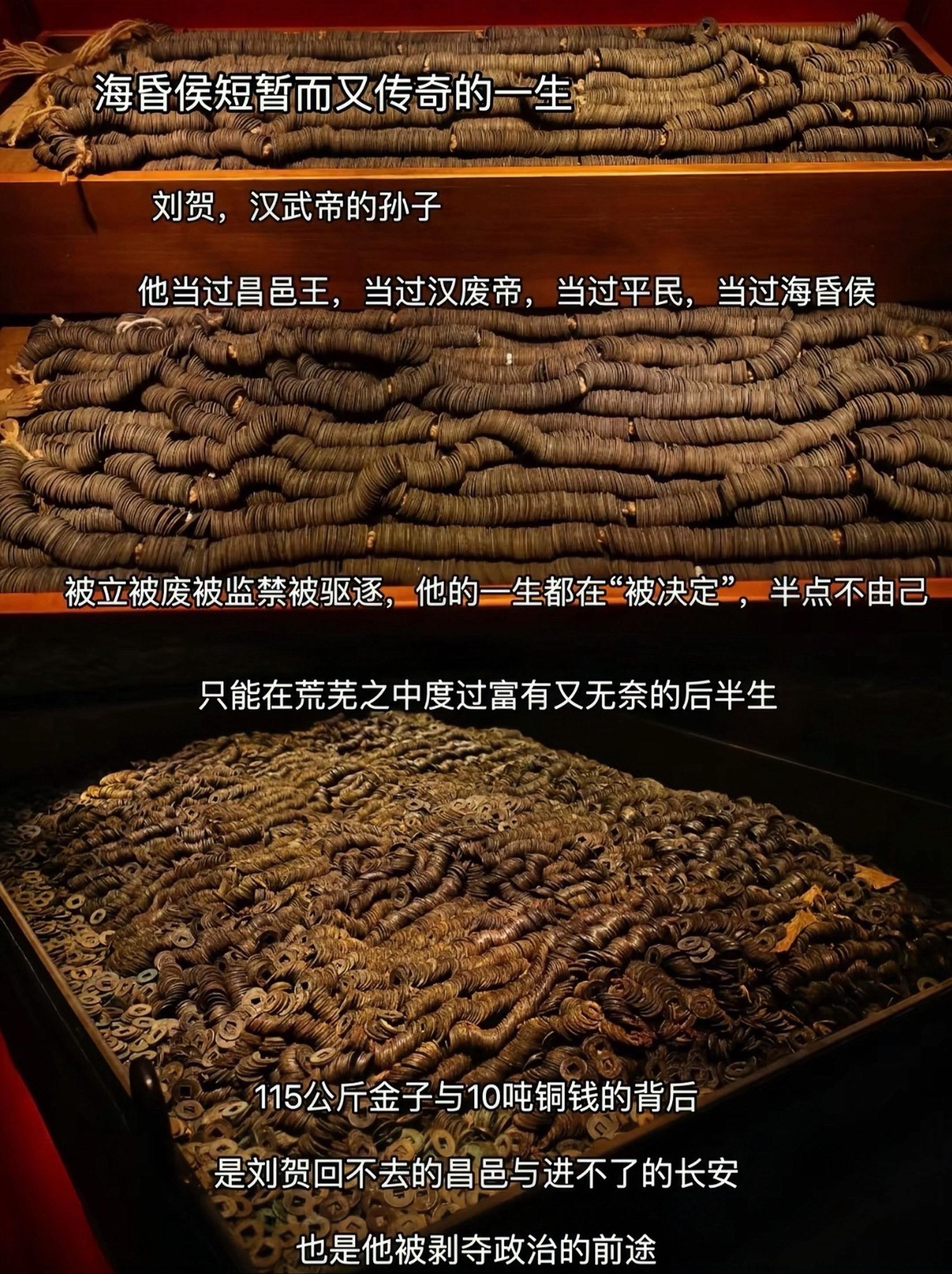 海昏侯，是幸运还是不幸运   27天皇帝生涯，让他未来的日子，万金无处...