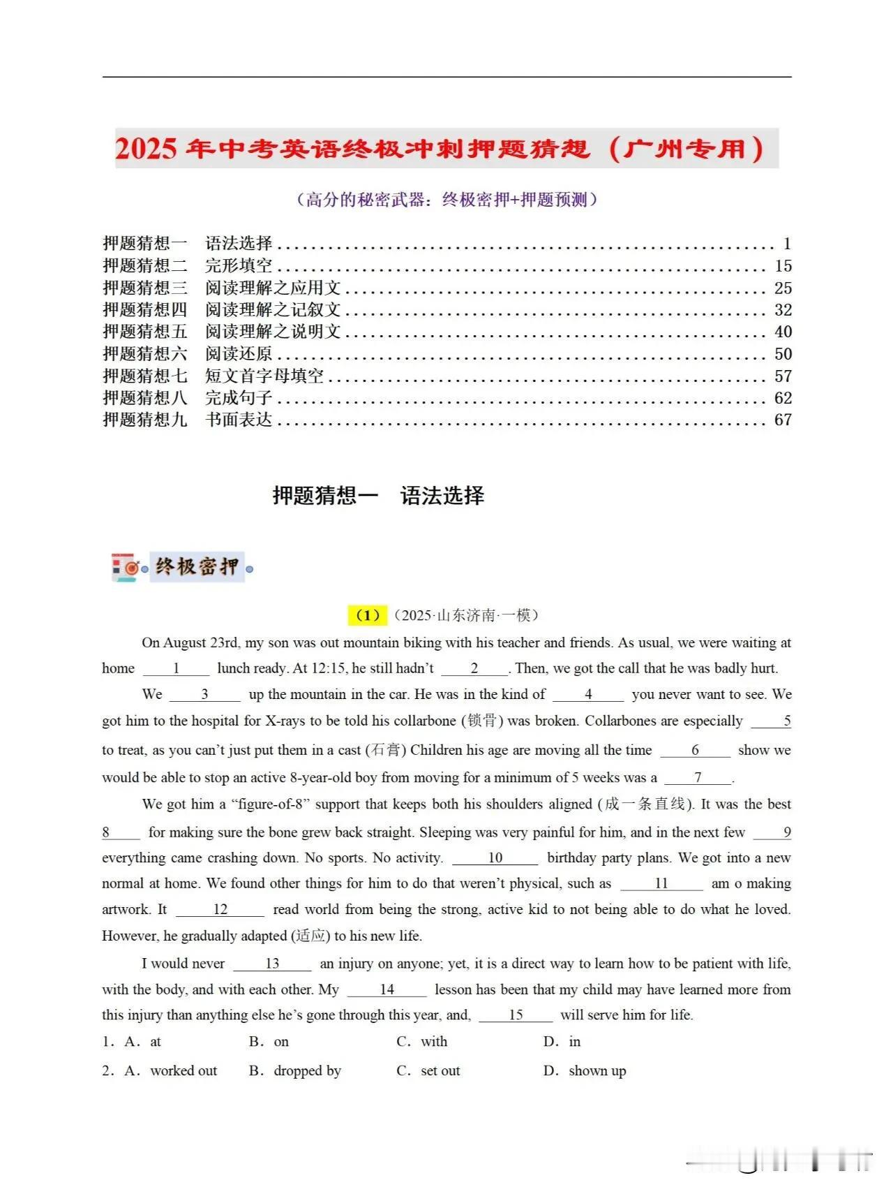 2025年广州中考英语终极押题猜想 含解析