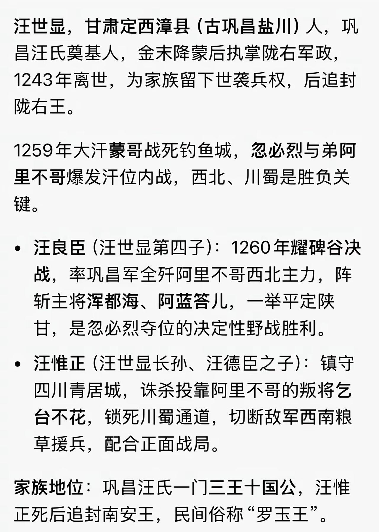 汪世显家族在忽必烈争取大汗之位的重要作用。历史冷知识 历史 历史人物 蒙古