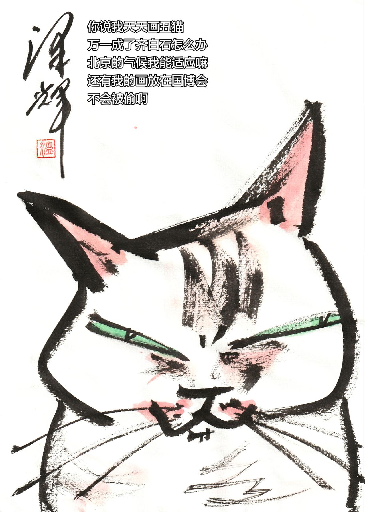 国画喵星人 国画画表情包 中国画猫猫 原创插画 温泽辉潦草猫