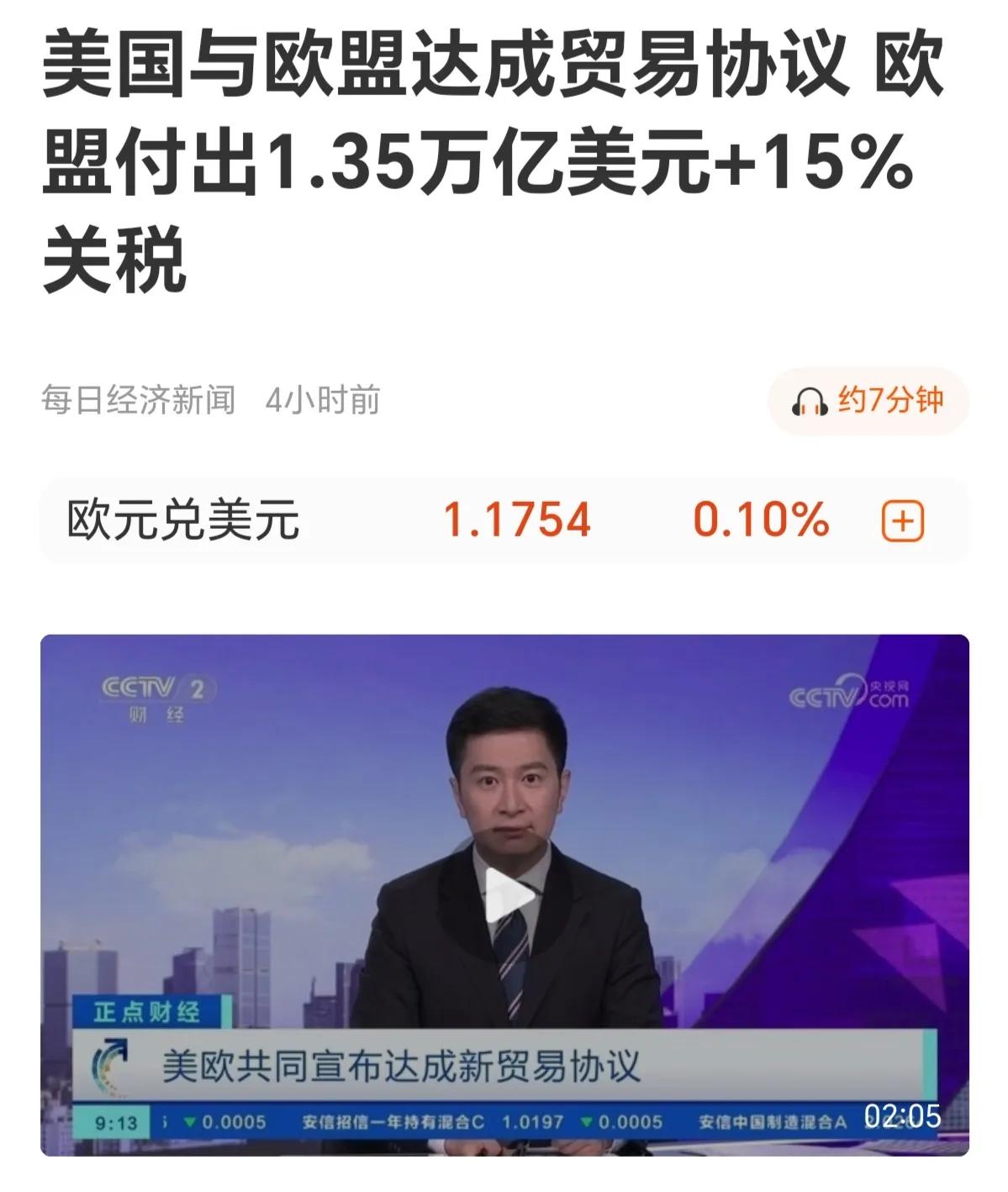 这就是变相版的广场协议！欧盟这是要步上世纪九十年代日本的后尘？欧盟如果跟美国硬刚