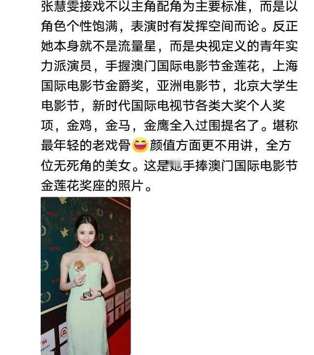 张慧雯有颜值、有演技、有无数多含金量高的奖项，就是不会搞流量，不会对付网络黑子，