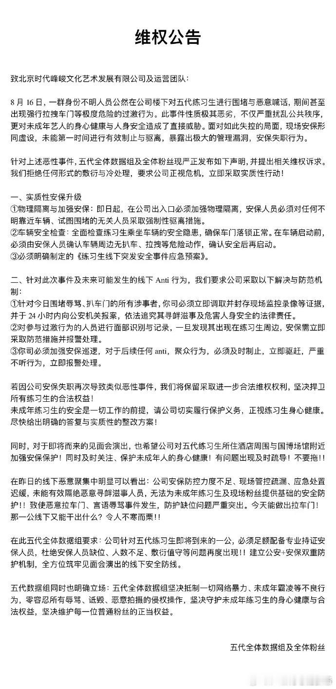 TF家族五代数据组联合维权TF五代维权 扒车门、围堵辱骂的危险行为发生，严重威胁