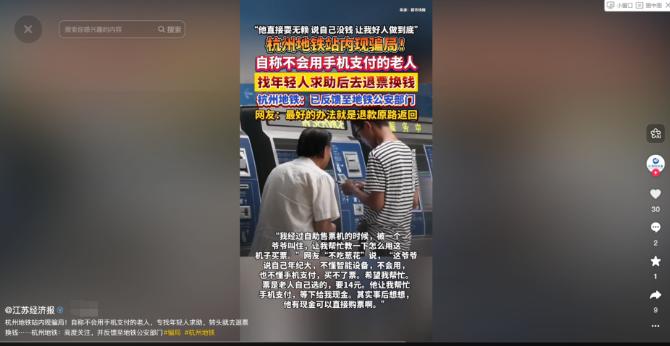 5月12日江苏经济报报道，浙江杭州，一名女孩搭乘地铁途中被老人上前求助，对方说不