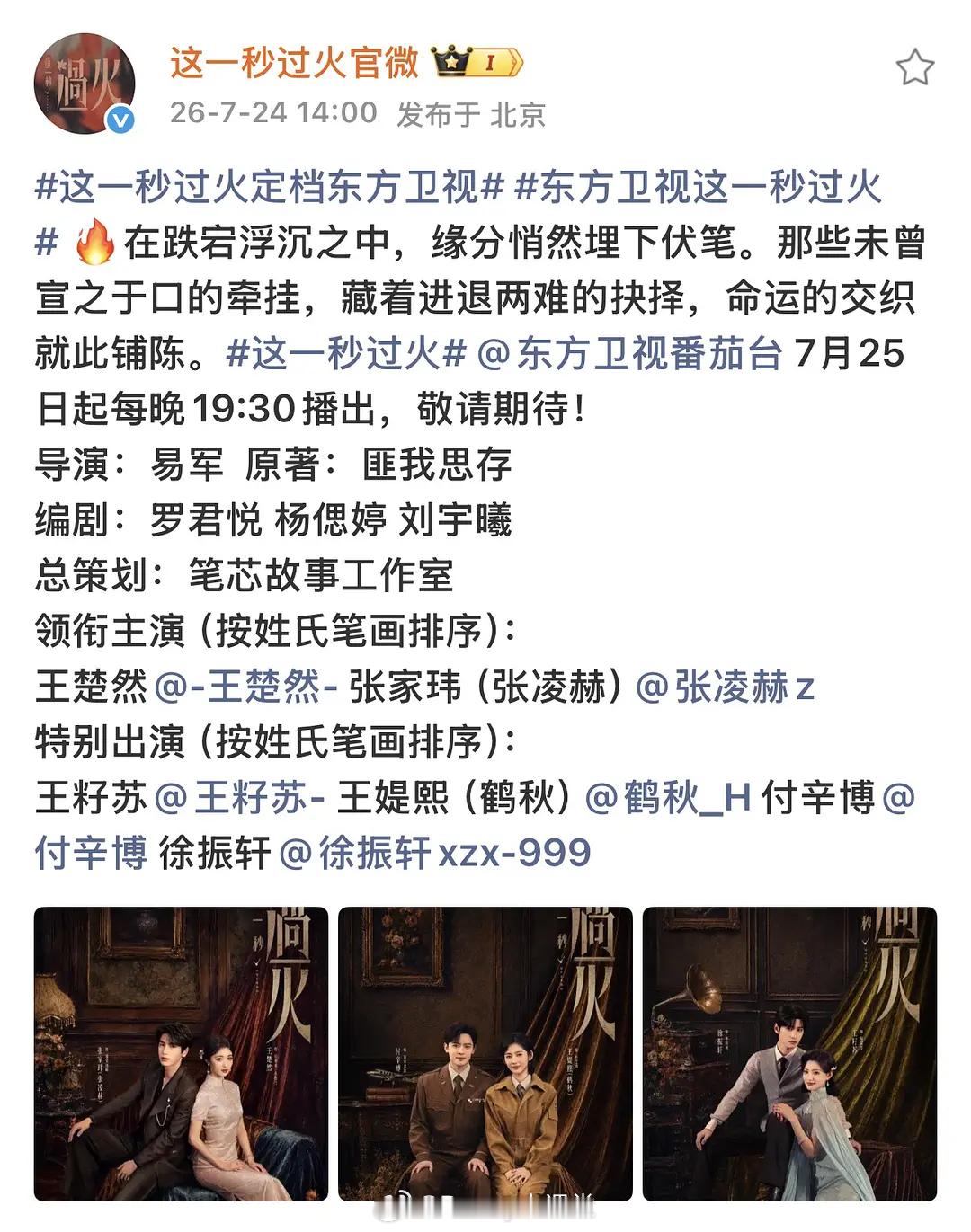 《这一秒过火》上星东方卫视，口碑两极分化，这剧到底爆没爆？ 