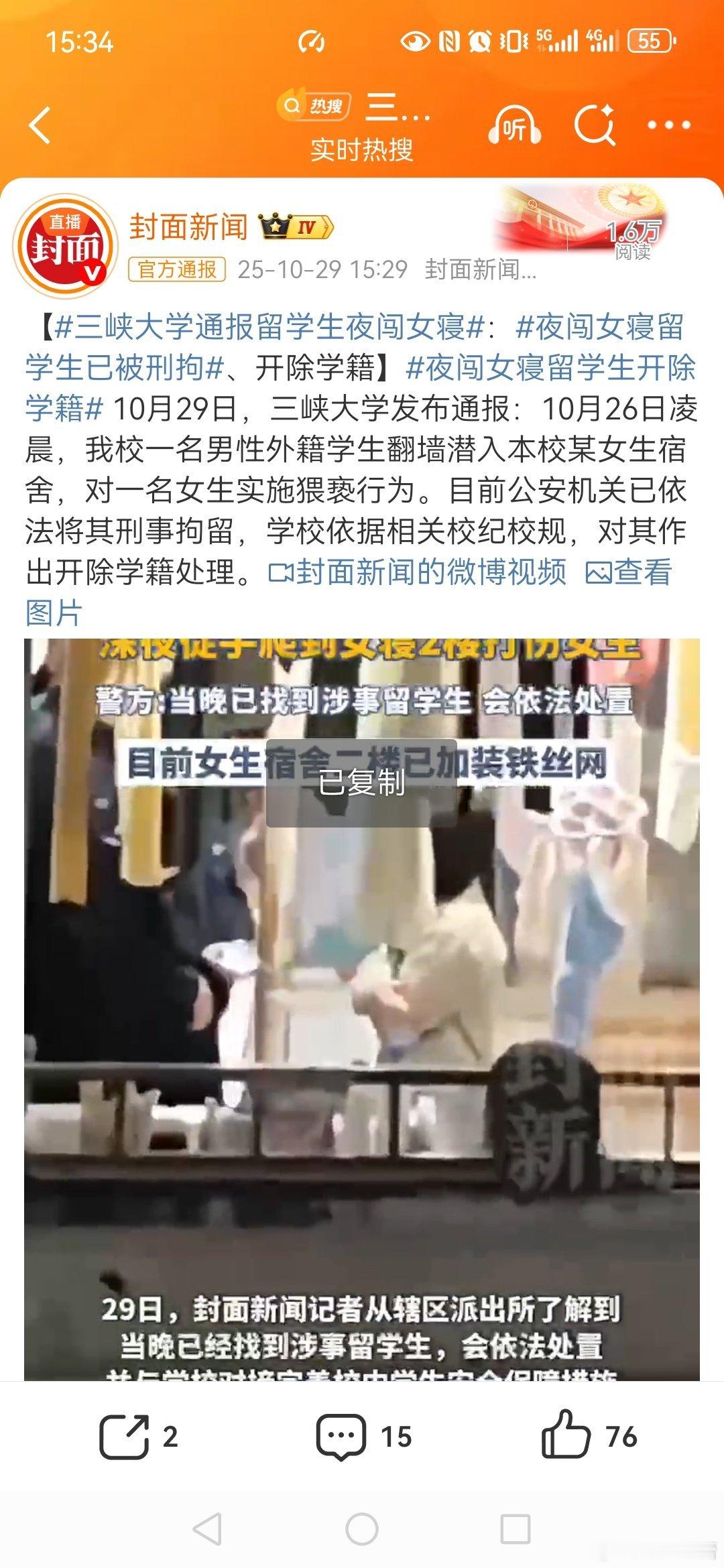 【三峡大学通报留学生夜闯女寝：夜闯女寝留学生已被刑拘、开除学籍】夜闯女寝留学生开