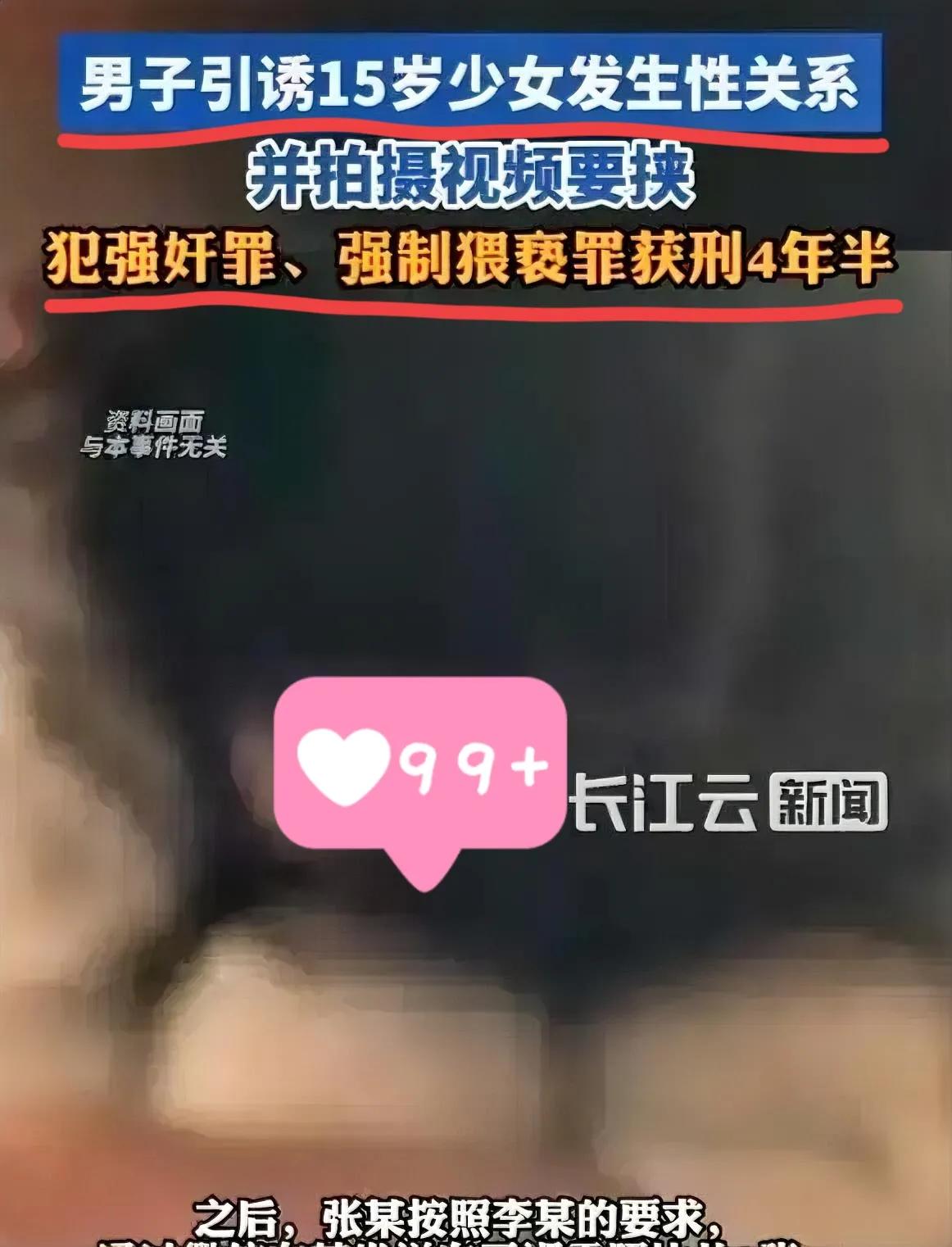 四川，一男子在网上勾搭 15 岁女生，两人见面后自愿发生关系，竟在女生睡觉时拍不
