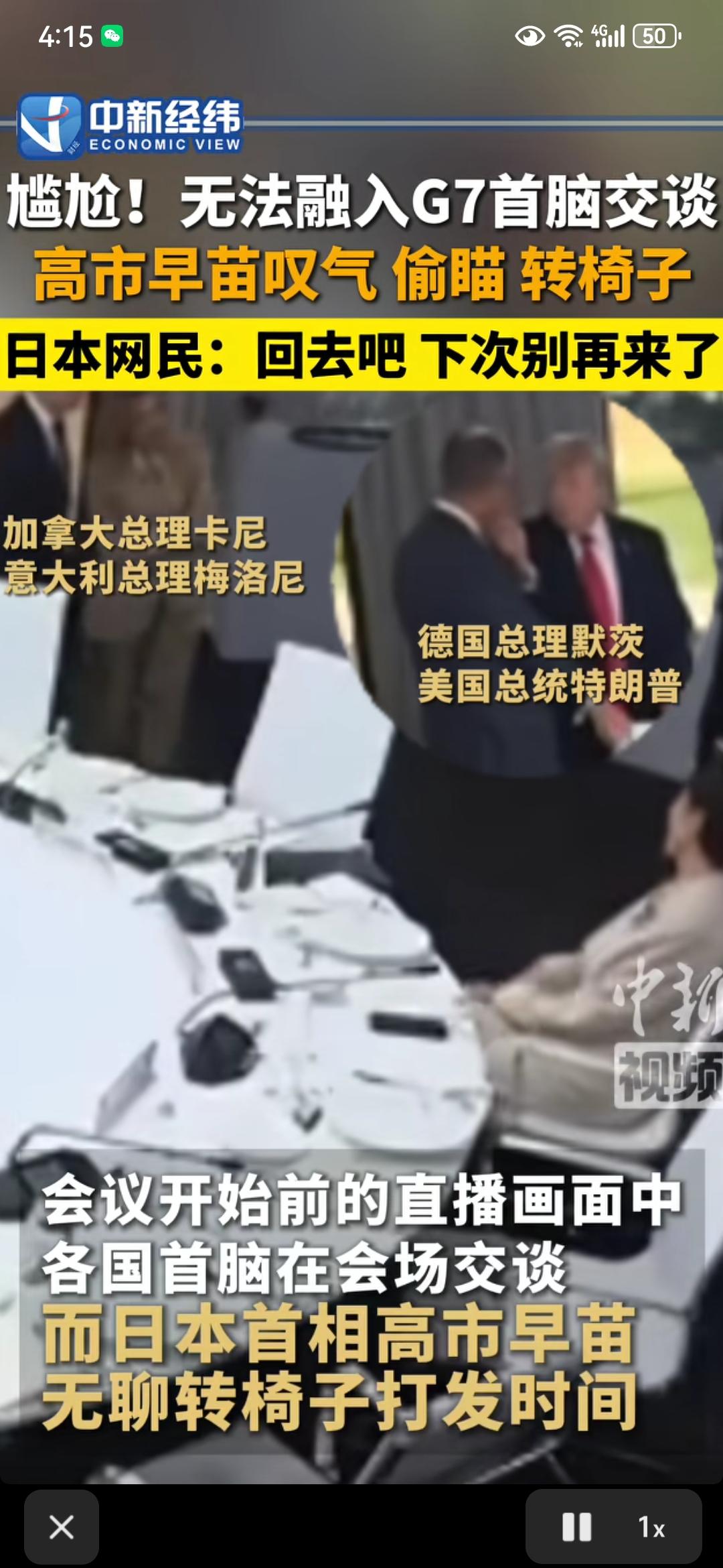 7个人，2人一组聊天，那肯定多一个人 。
在G7会议开始前的直播画面中，各国首脑