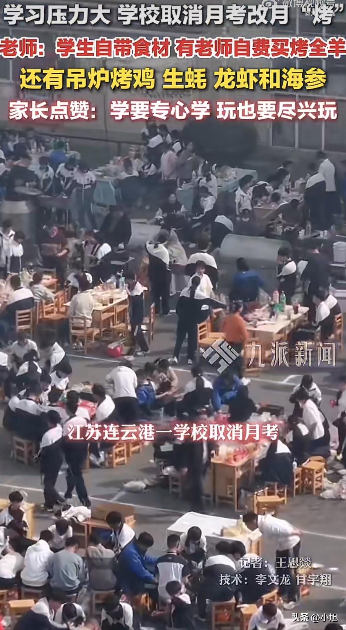 连云港赣榆外国语学校的操场上，四只烤全羊一字排开，旁边摆着吊炉烤鸡、生蚝、扇贝、