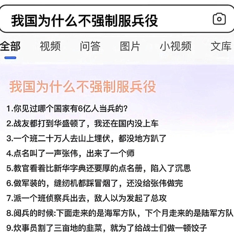 笑料江湖争霸赛 《我国为什么不强制服兵役》哈哈哈哈哈哈哈哈哈哈哈哈 