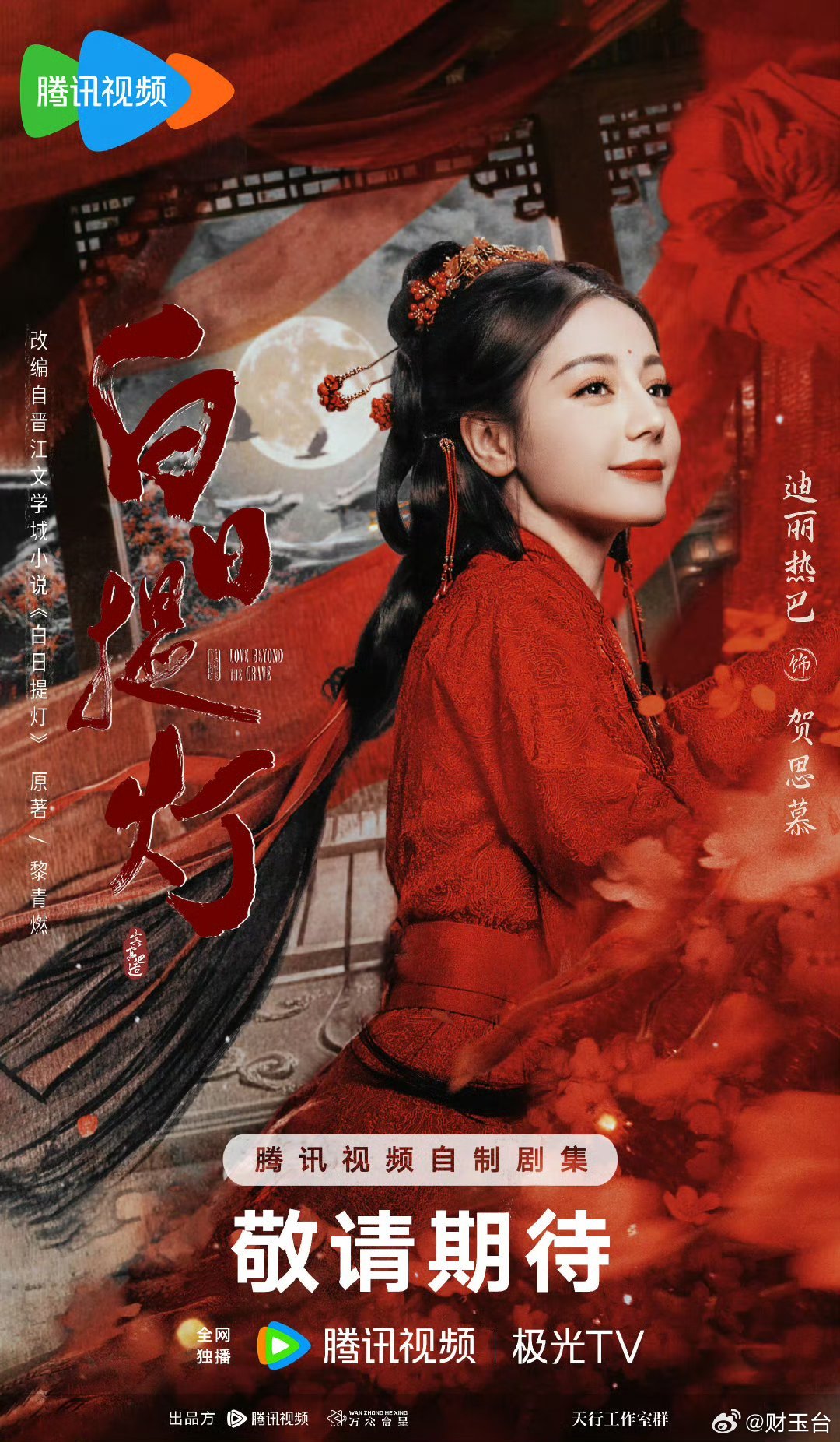 曝迪丽热巴换了张小斐前经纪人新团队新起点，愿热巴接下来事业顺顺利利，资源越来越好