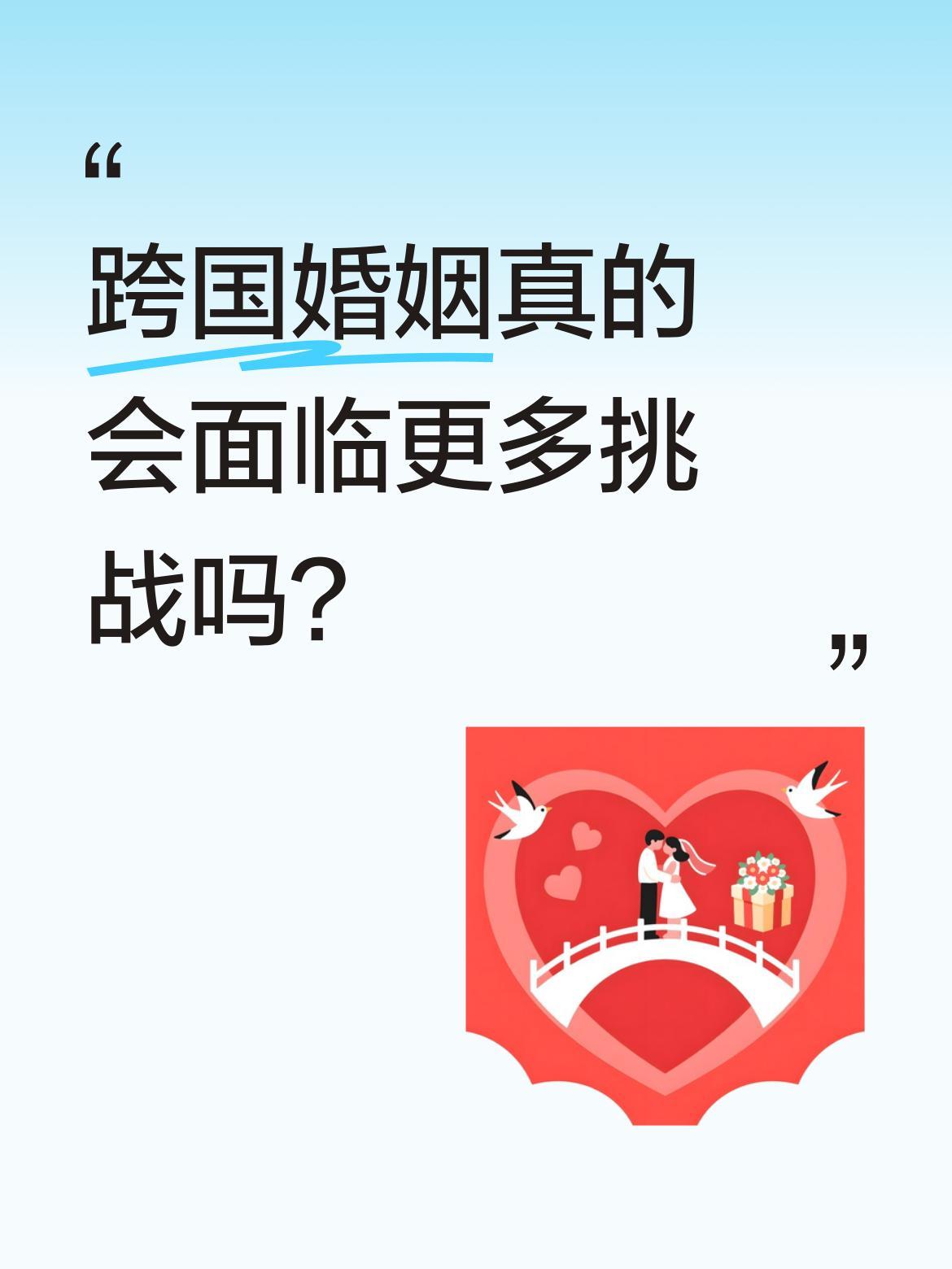 跨国婚姻真的会面临更多挑战吗？
520当天，杭州婚登处一对新人引发关注。杭州姑娘