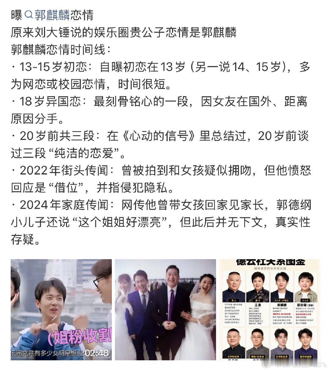 郭麒麟的恋情时间线郭麒麟恋爱时间线 郭麒麟的恋情时间线 曝郭麒麟恋情 ​​​