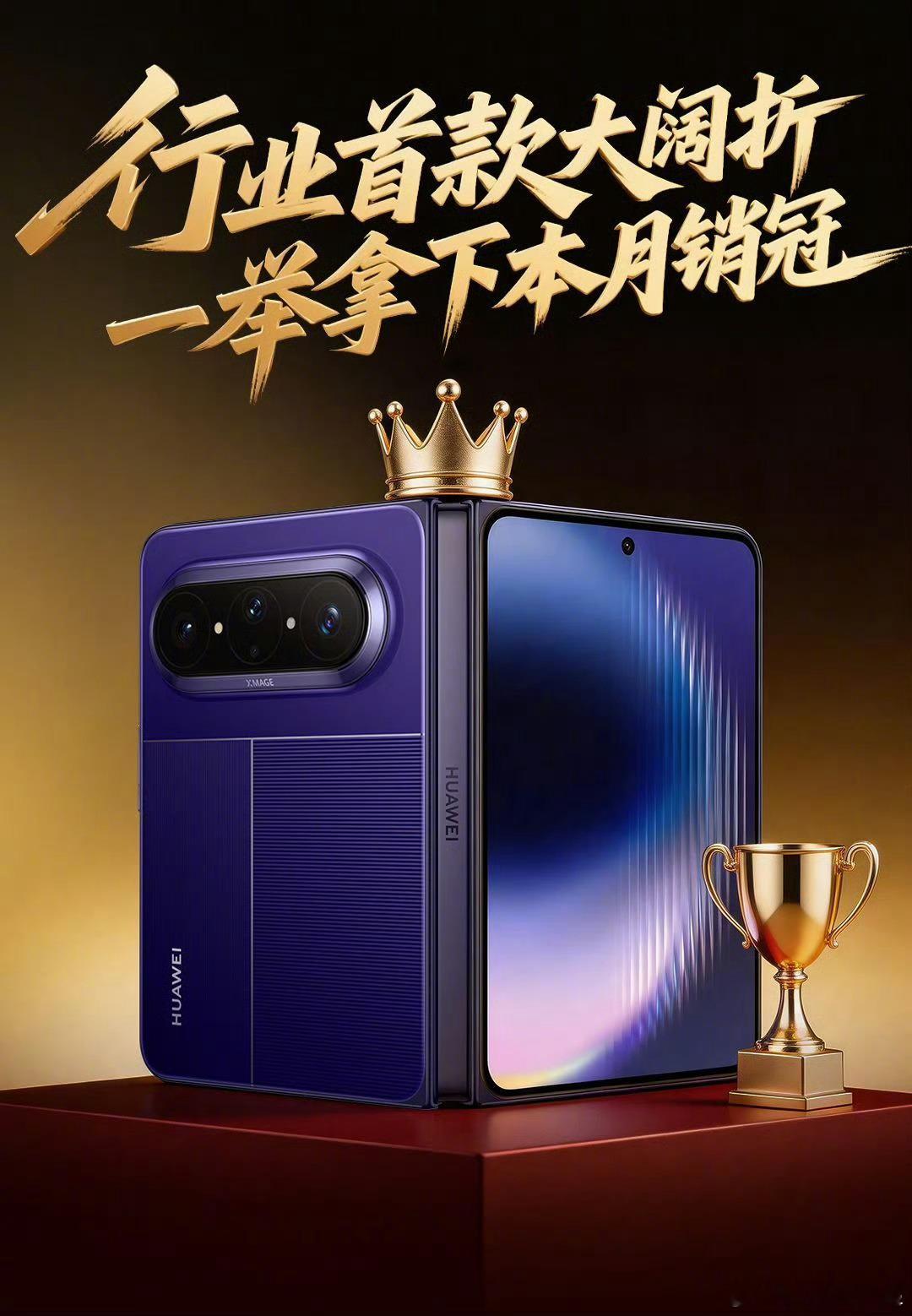 华为PuraXMax10天销量破20万华为的大折叠销量还是太猛了，太权威了，看来