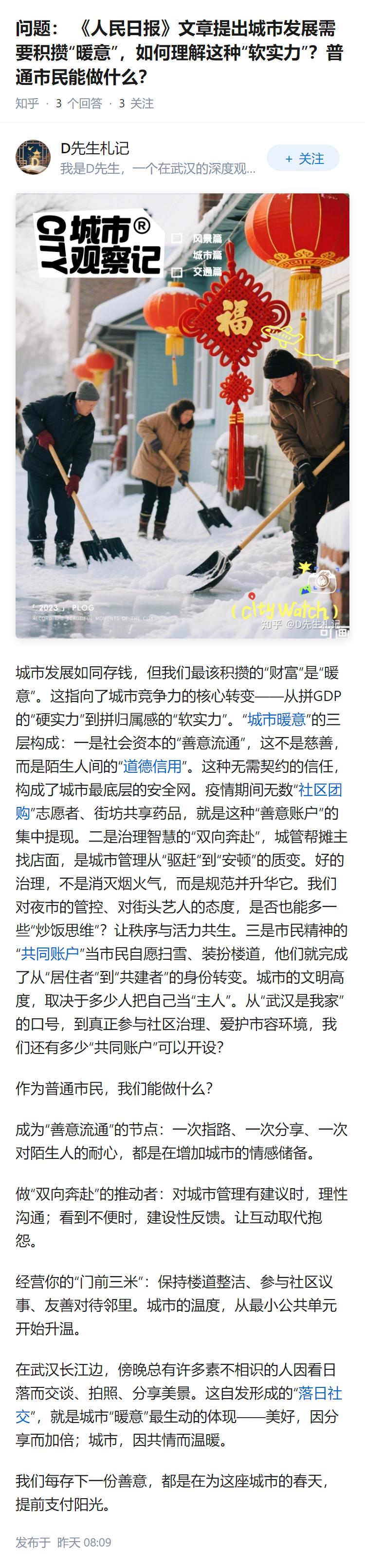 问题： 《人民日报》文章提出城市发展需要积攒“暖意”，如何理解这种“软实力”？普