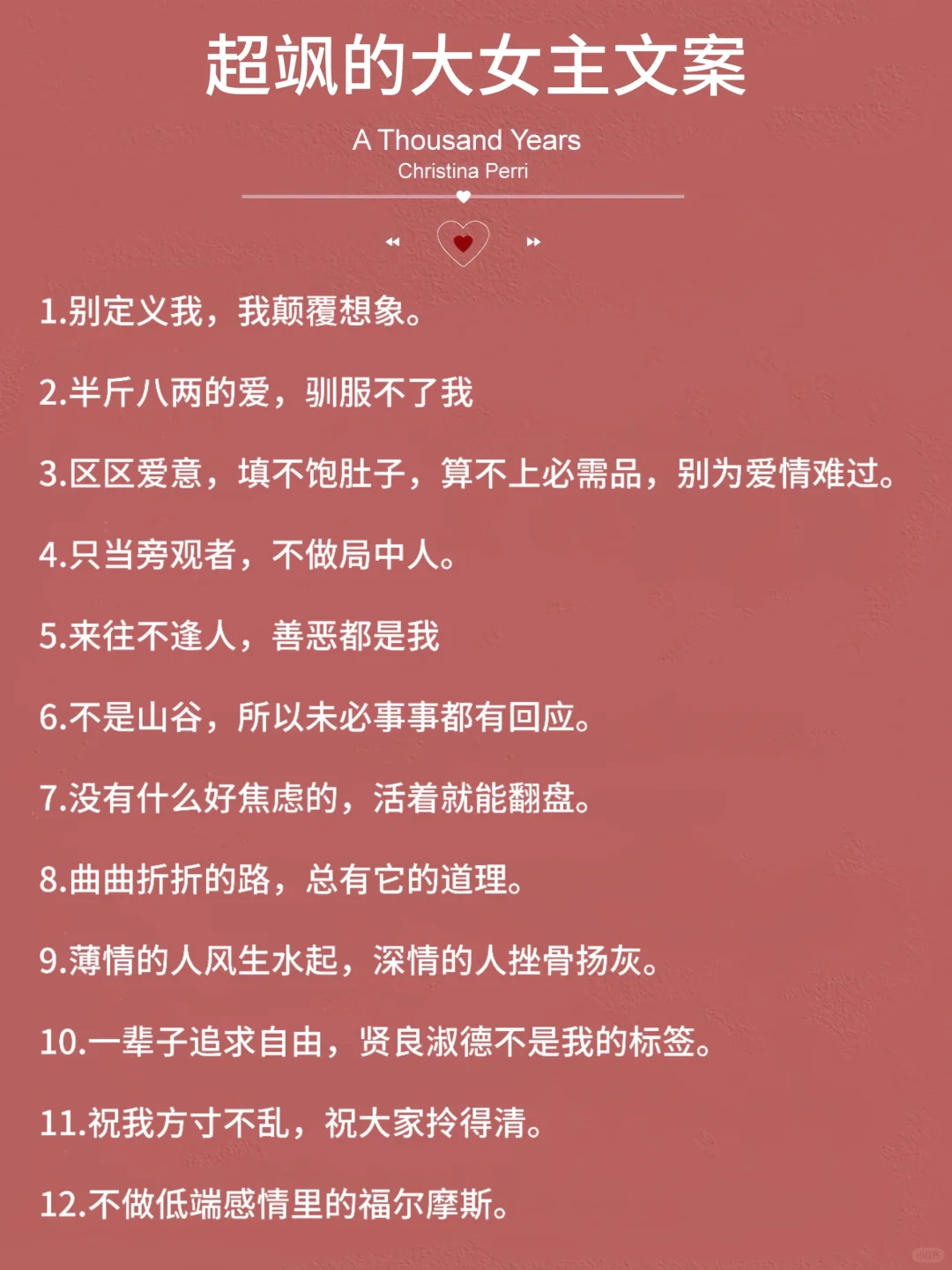 超飒的大女主文案