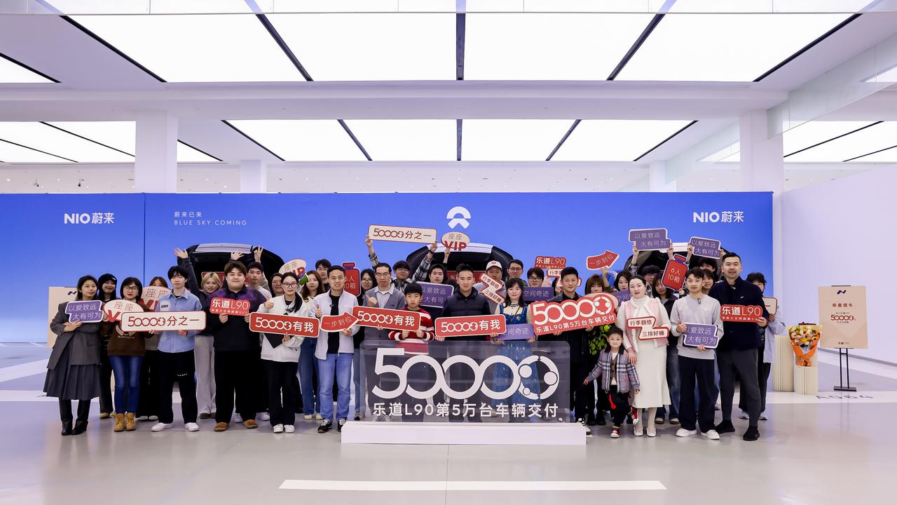 【乐道L90达成第50000台交付里程碑，2026款乐道L90将于4月21日上市
