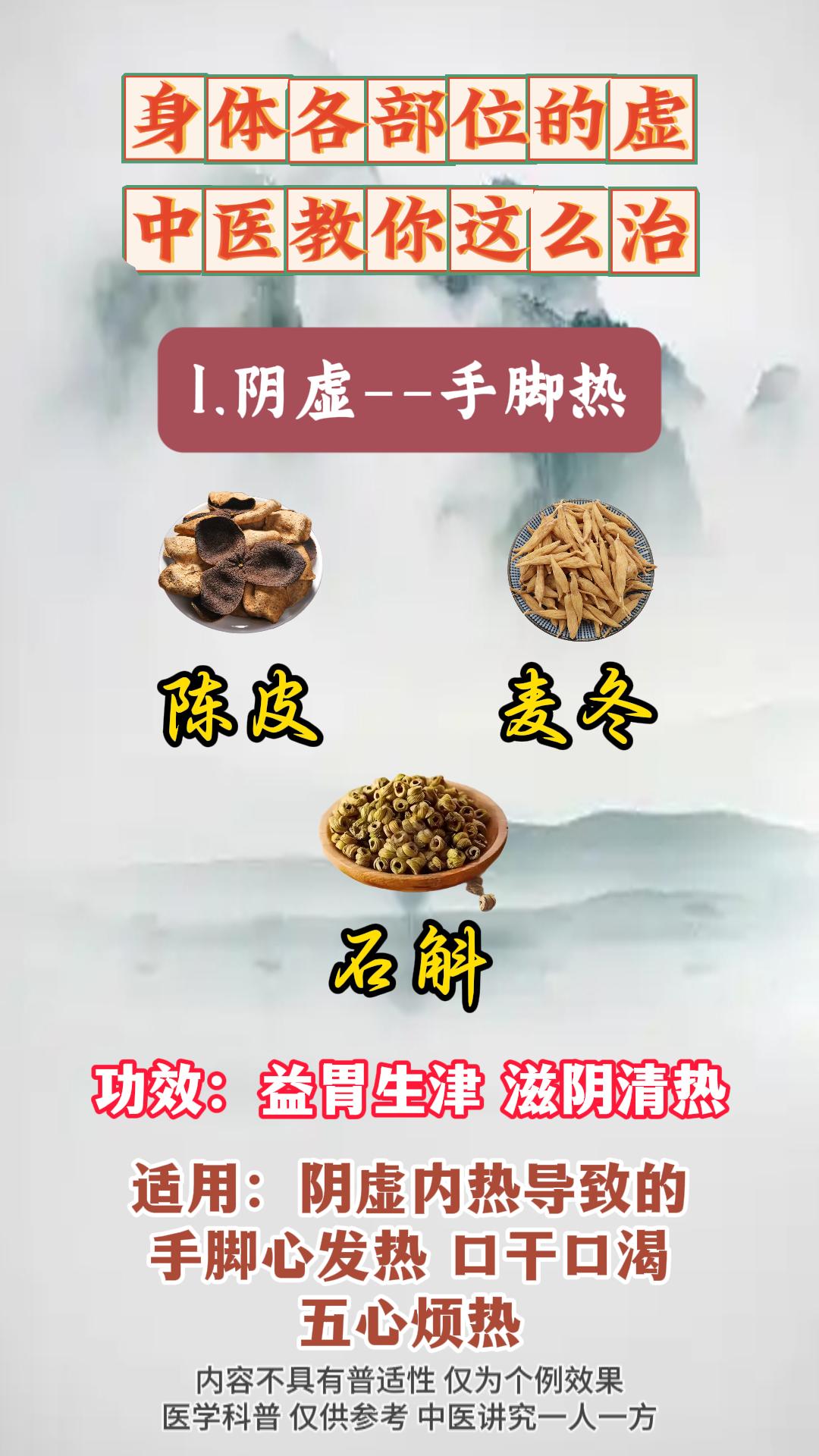 身体各部位的虚，中医教你这么治。