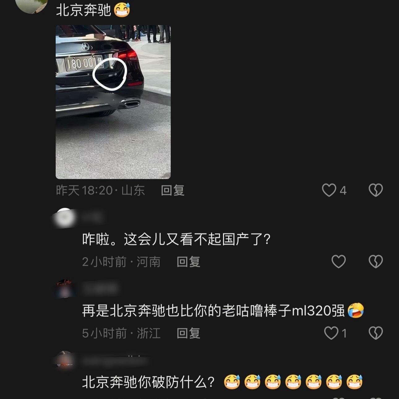 欢迎特朗普访问中国有的用户真搞不懂怎么想的近期大使馆车比较多 某使馆用了北京奔驰