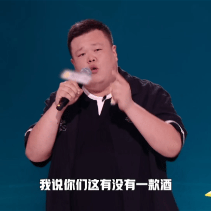 血腥玛丽残忍沈腾 毛豆在脱口秀上把沈腾和鸡尾酒玩出花，说160一杯的酒全靠冰块撑