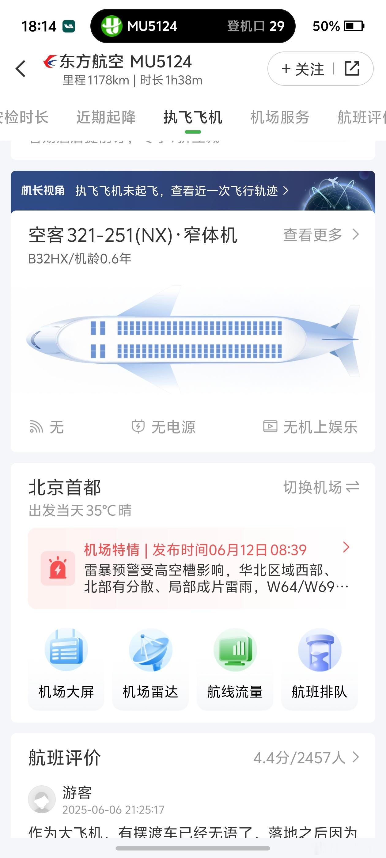 一架波音787客机印度坠毁在机场候机的我菊花一紧，赶紧看一眼，还好是马上飞的是服