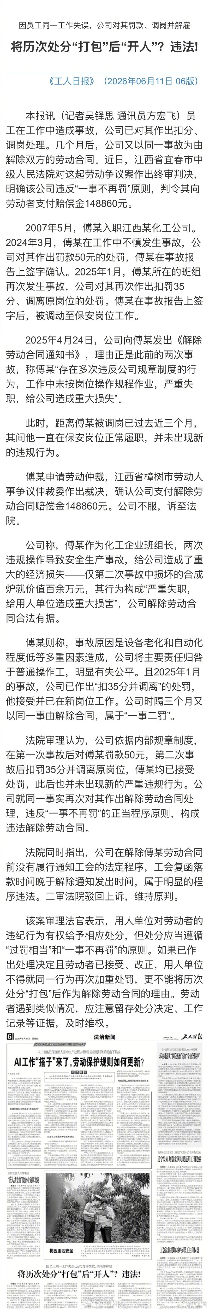 #员工因同一工作失误遭罚款调岗辞退#【因员工同一工作失误，将历次处分“打包”后“