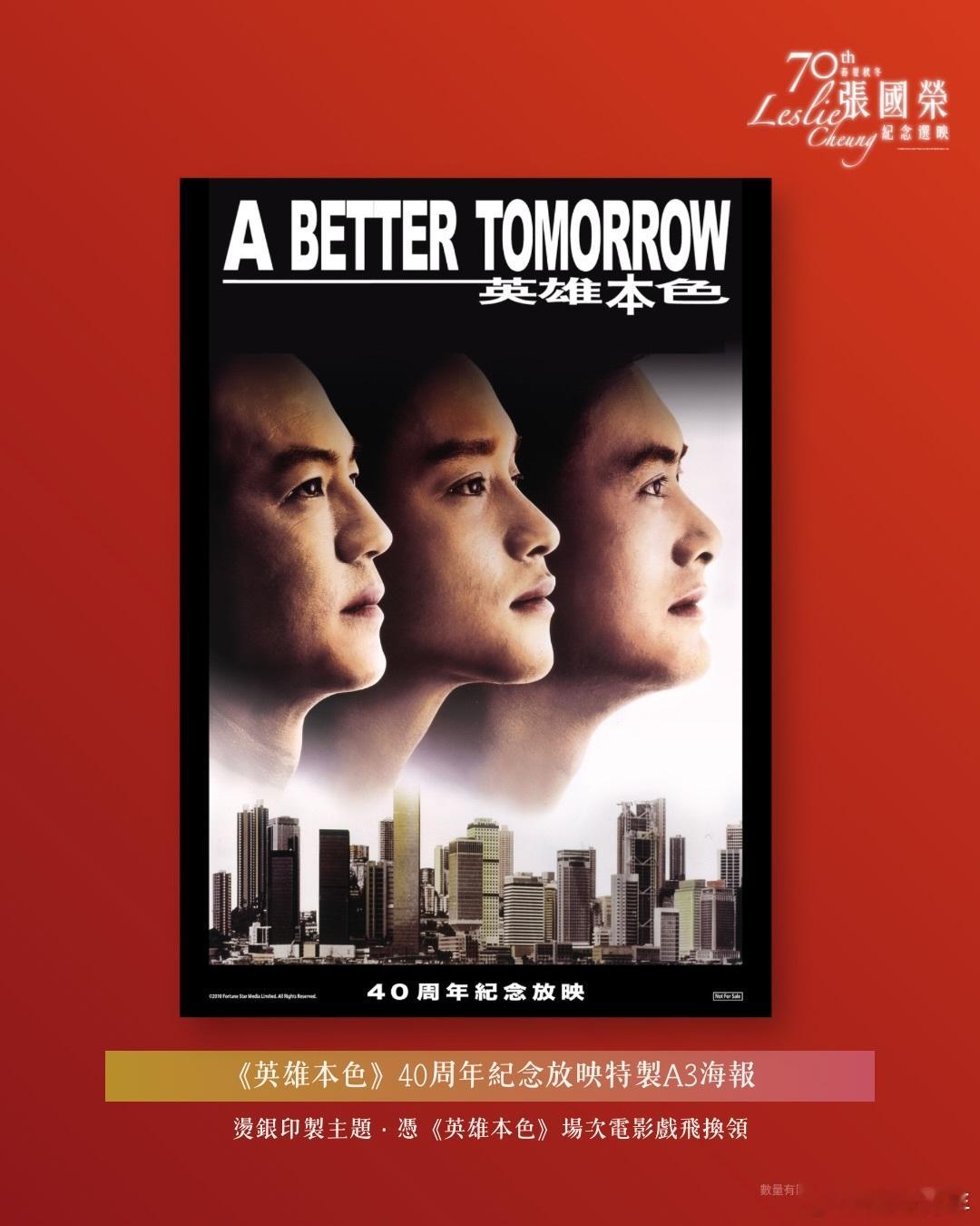 今年九月是张国荣的70岁诞辰。香港MCL举办“第70个春夏秋冬──张国荣纪念选映