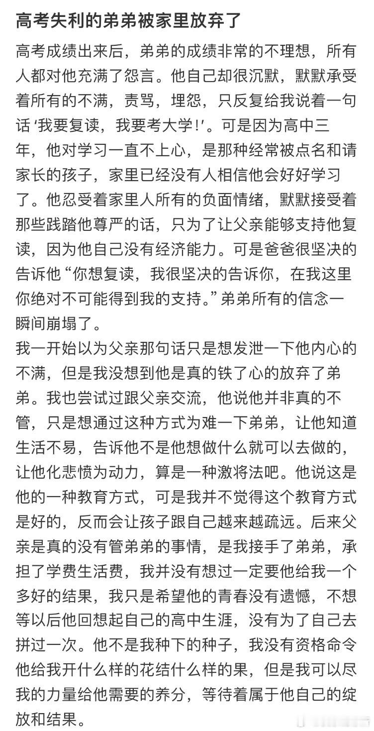 高考失利的弟弟被家里放弃了 ​​​