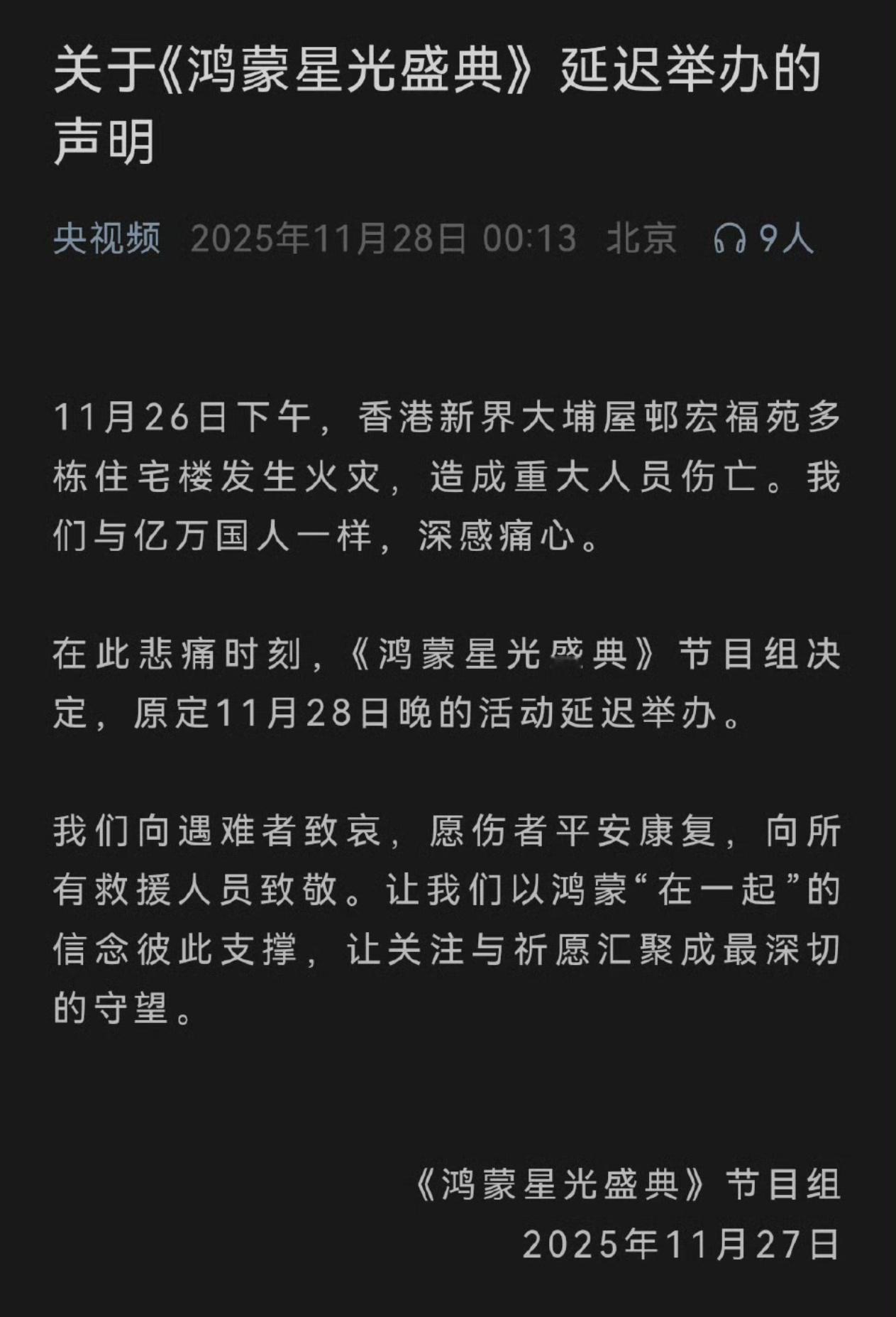 我也刚收到通知，理解在一起，就可以央视鸿蒙星光盛典 深圳·深圳东海朗廷酒店