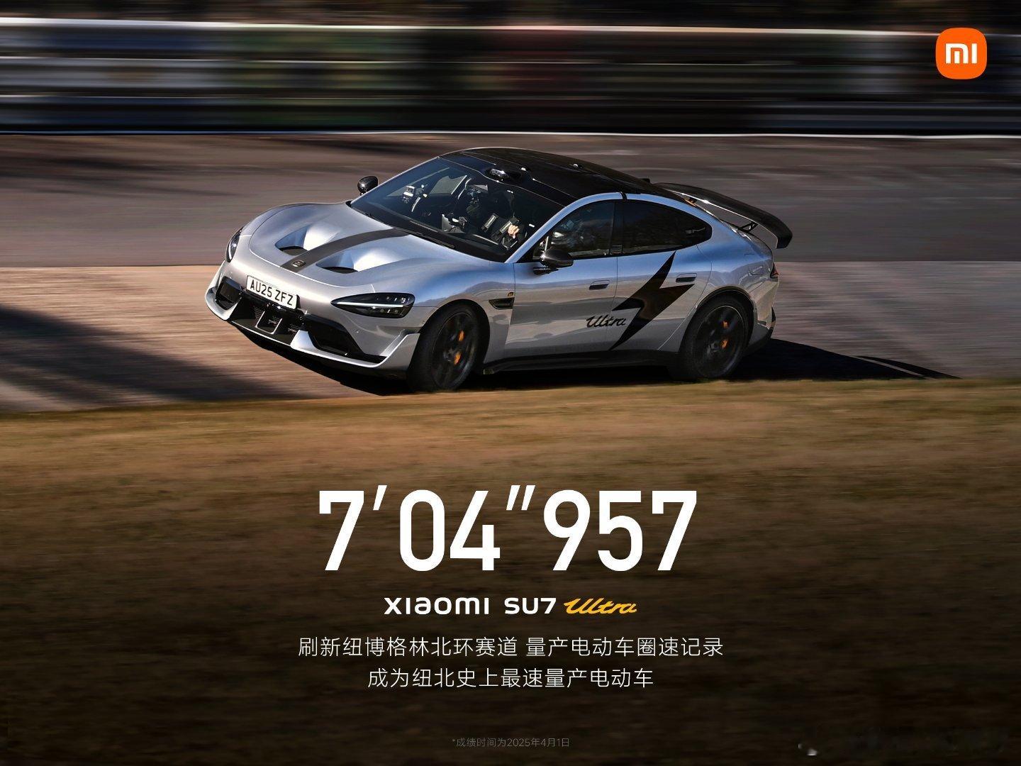 SU7Ultra成为纽北最速量产电动车 7分04秒957，这成绩是什么概念，保时