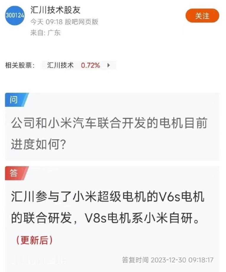 #汇川技术回应参与小米汽车电机研发# 昨天和大家回复说小米v8s电机是自研的，很