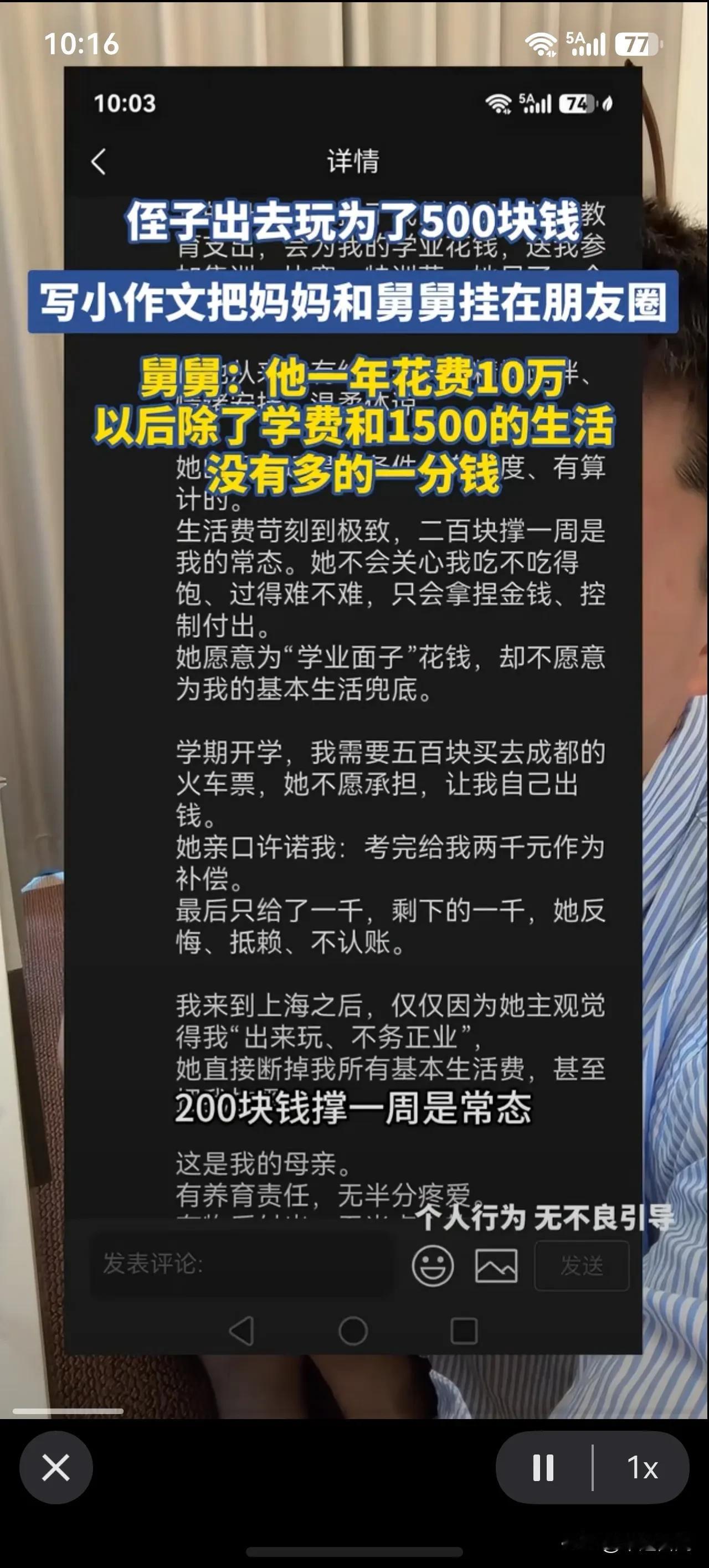 侄子出去玩为了500块钱，写小作文3000字把妈妈和舅舅挂在朋友圈诬陷成恶人
