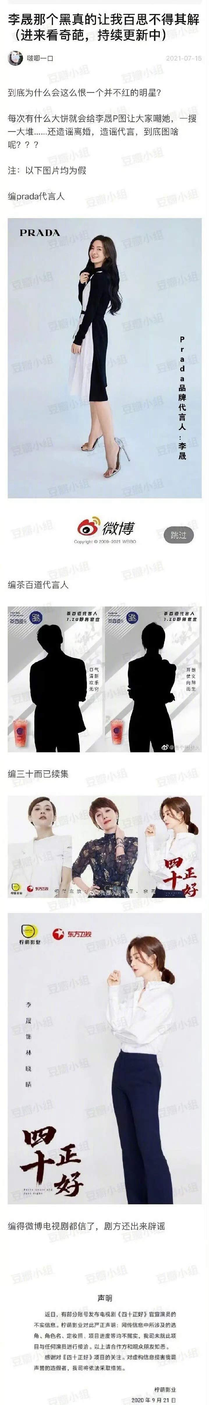 这是同一个李晟“黑粉”吧，p图画饼的画风太让人熟悉了，好长情 