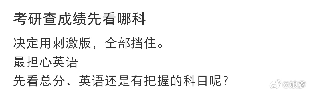 考研查成绩先看哪科 有人接吗？我去年二战感觉自己答得一坨屎，已经彻底绝望，所以去