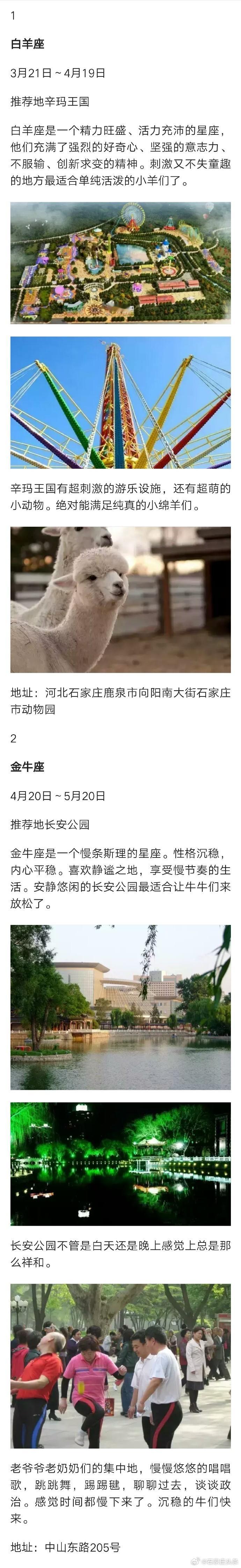 【石家庄最适合12星座去的公园】 12星座的人性格不一，喜好不一，选择出去玩的目