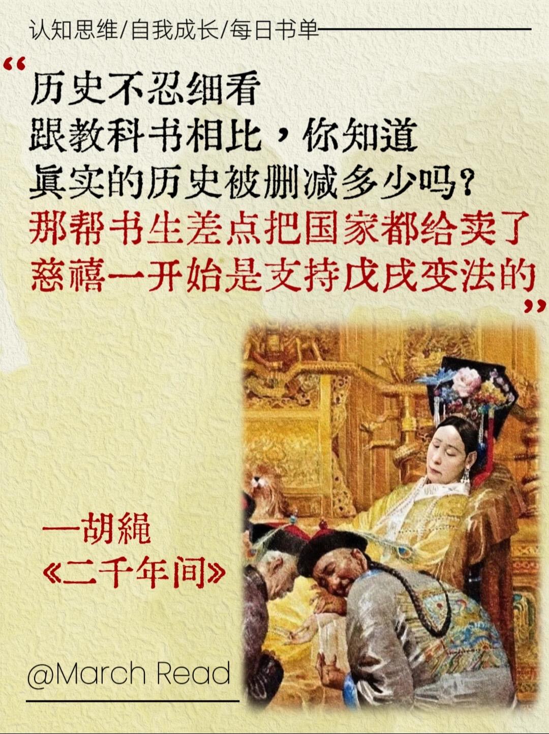 这本书绝版10年复活🔥我真没想到‼️。《二千年间》是史学大师胡绳的扛...