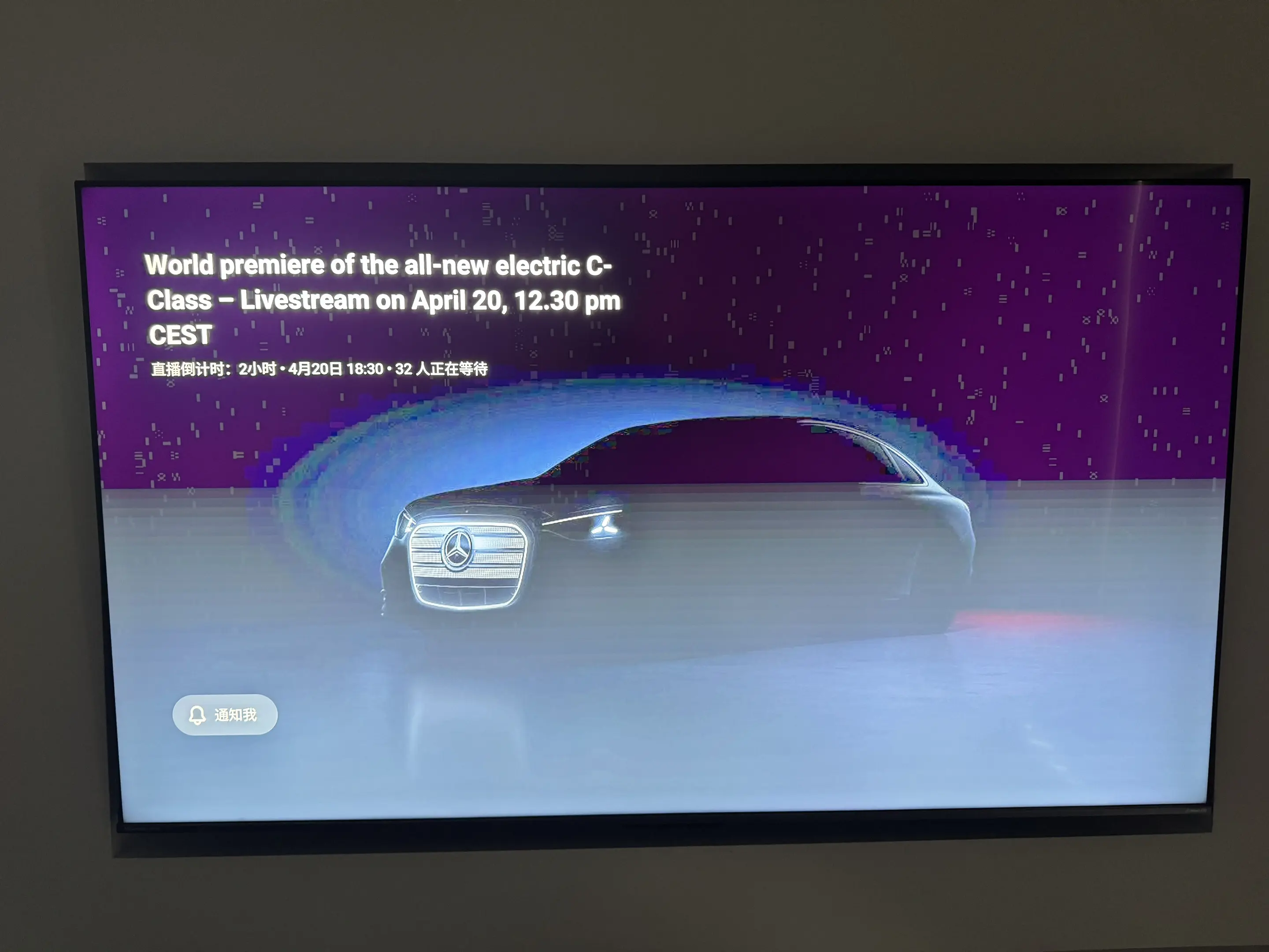 全新梅赛德斯奔驰C级纯电 今晚 18:30 即将开启全球首秀直播 关注...
