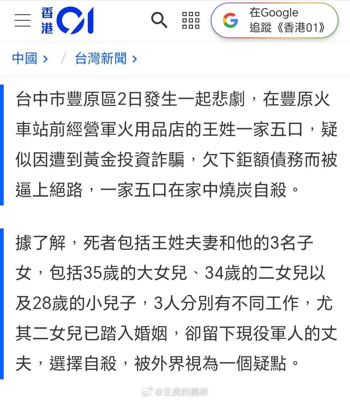 “郑州市中原区王某一家五口烧炭自杀”这事是假的，但您猜怎么着？“台中市丰原区王某